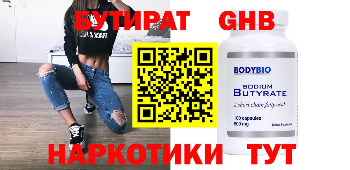 БУТИРАТ BDO 33% Шуя