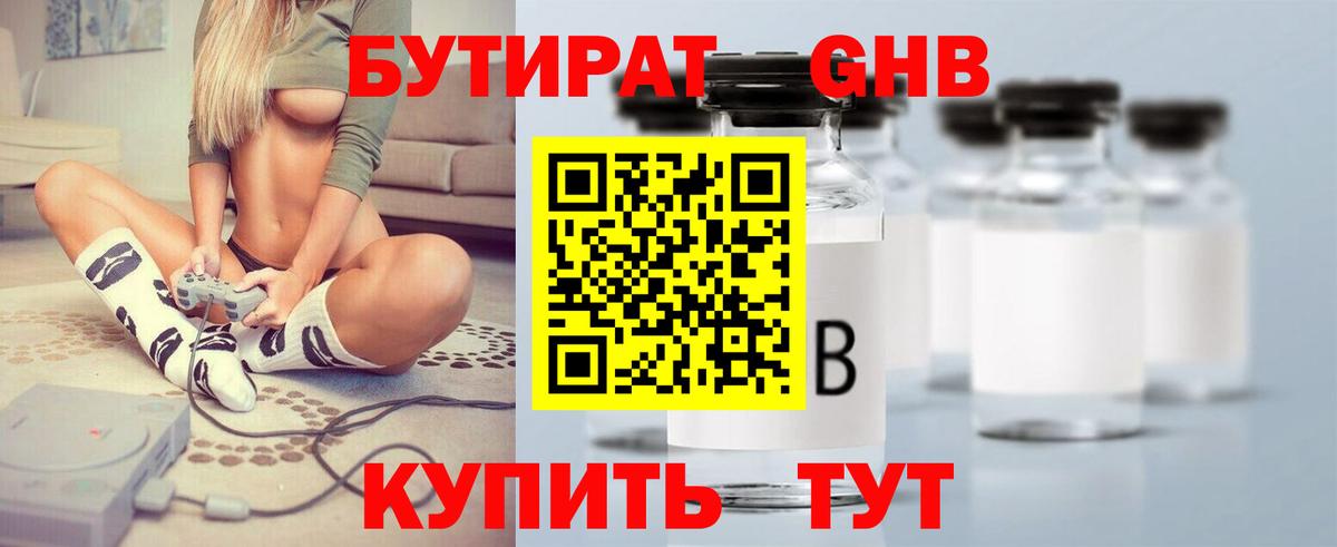 Бутират бутандиол  Вход с VPN  Шуя 