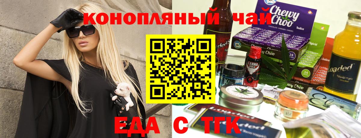 Еда ТГК конопля  Вход с VPN  Шуя 