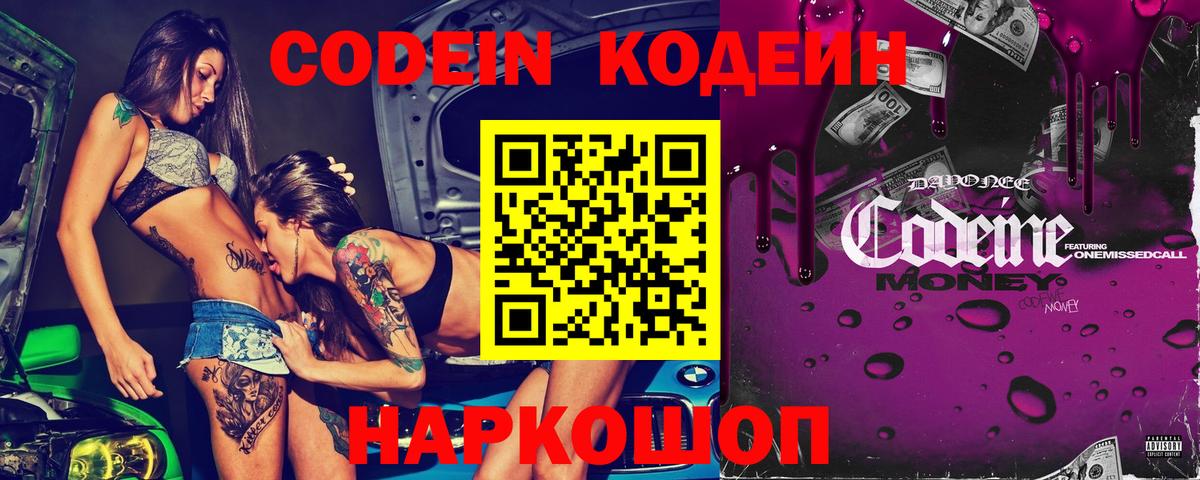 Кодеиновый сироп Lean напиток Lean (лин)  Вход с VPN  Шуя  Кодеин напиток Lean (лин) 