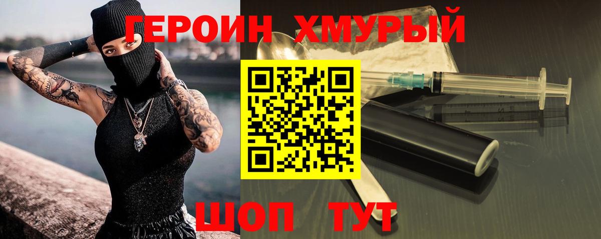Героин Heroin  Вход с VPN  Шуя 