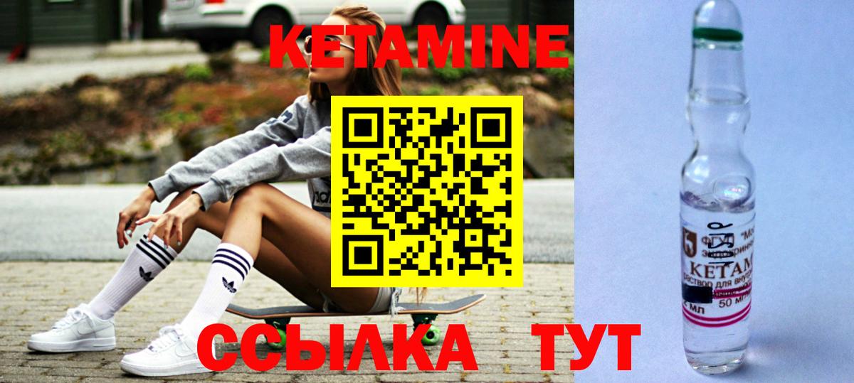 КЕТАМИН ketamine Шуя
