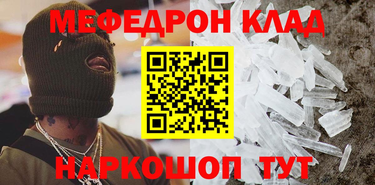 МЕФ кристаллы Шуя