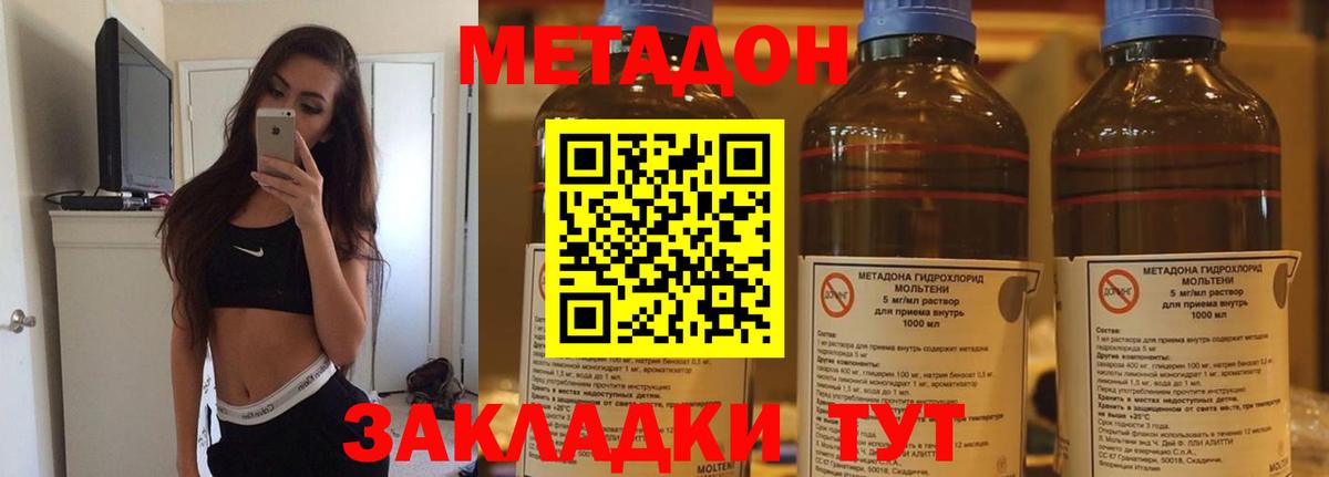 Метадон methadone  Метадон мёд  Шуя  Вход с VPN 