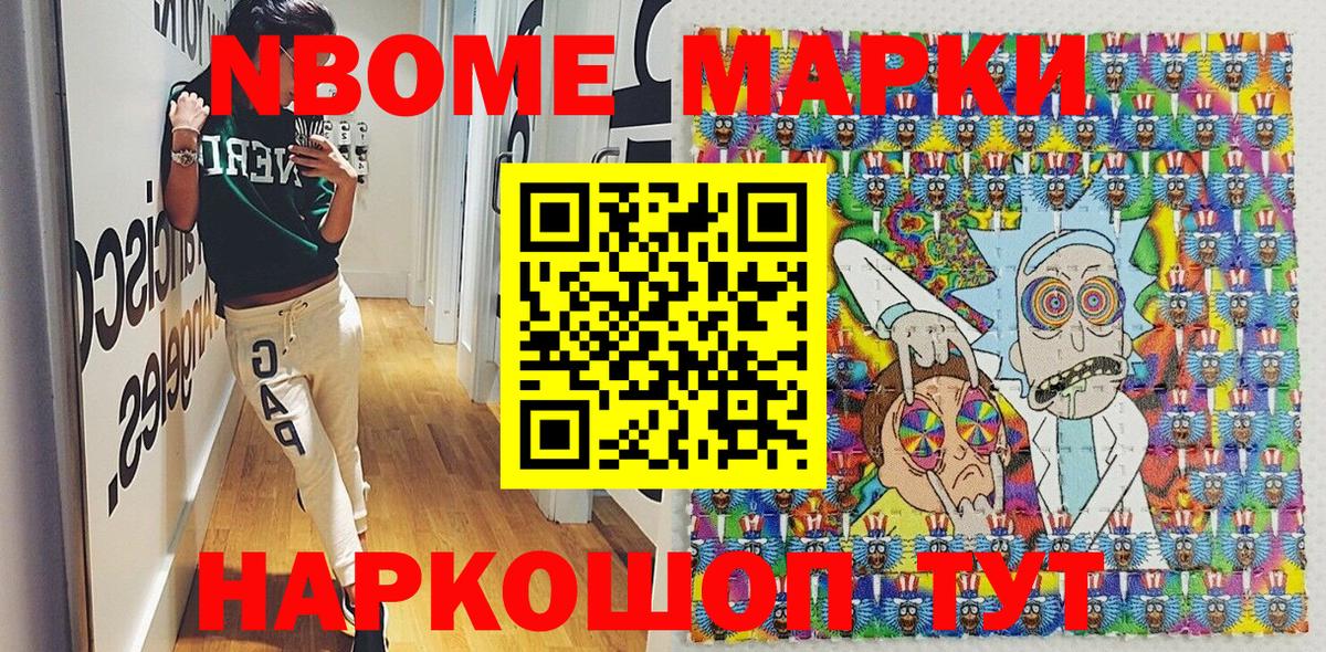 Марки N-bome 1,5мг  Вход с VPN  где купить наркоту  Шуя 